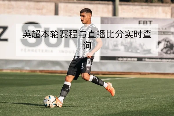 足彩总进球数盘口术语与风险控制规则解读